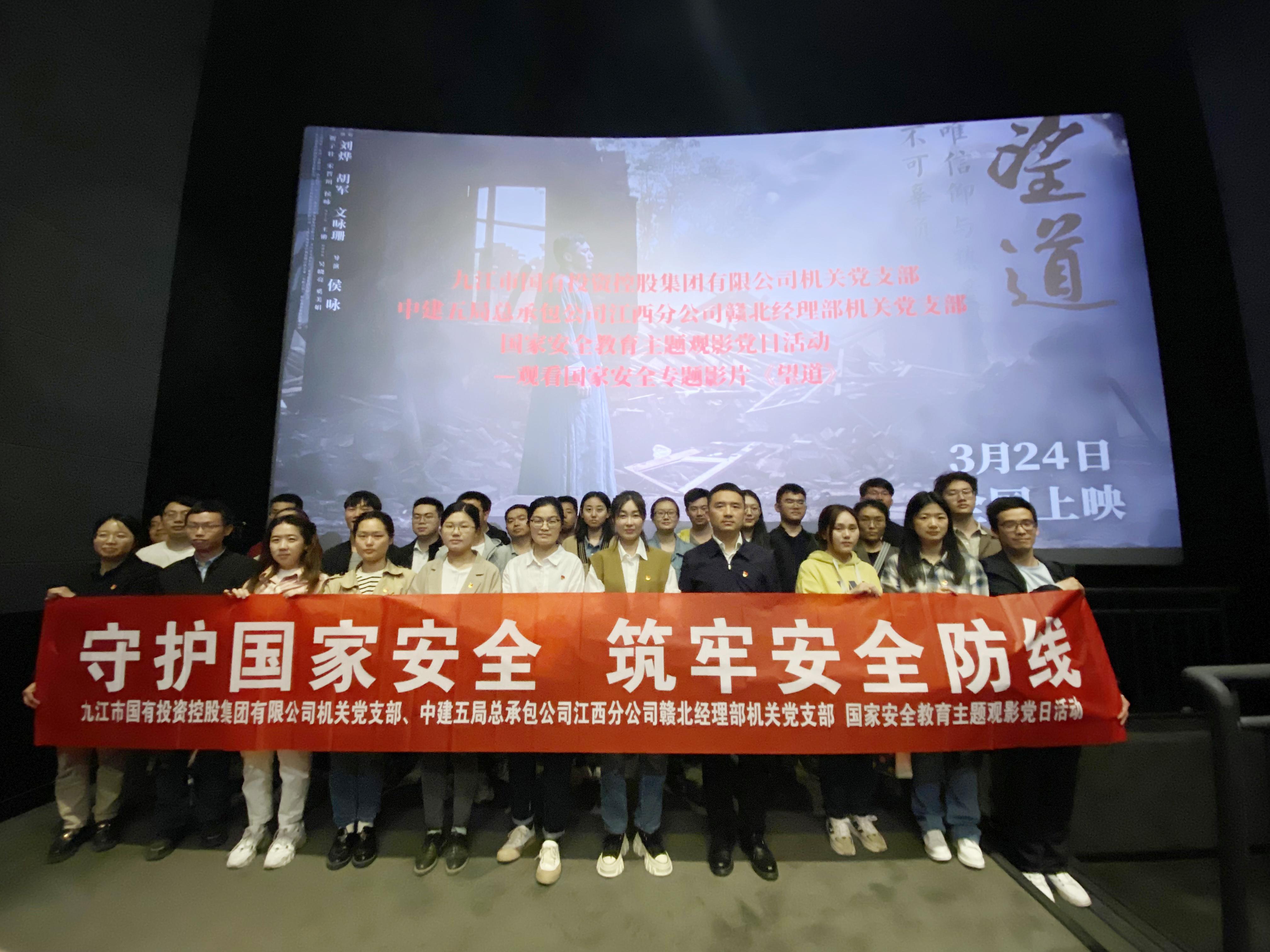 市國(guó)控集團(tuán)機(jī)關(guān)黨支部開展&ldquo;國(guó)家安全教育日&rdquo;主題黨日觀影活動(dòng)