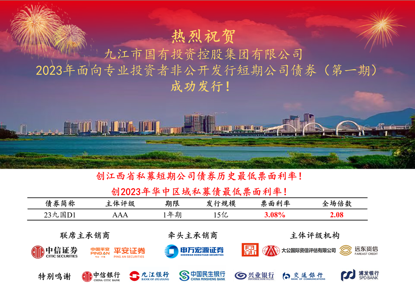 創(chuàng)新低！市國(guó)控集團(tuán)15億元非公開短期公司債券成功發(fā)行